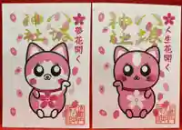 鹿角八坂神社の御朱印