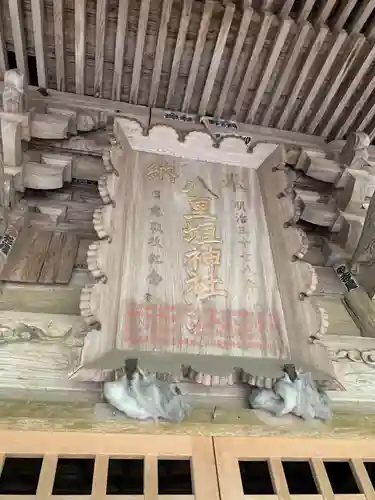 八重垣刑部神社のその他建物