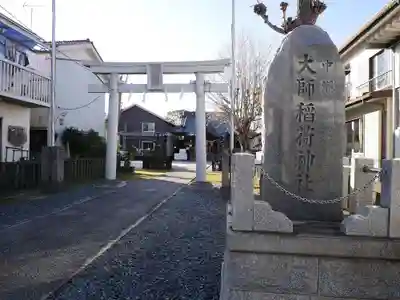 大師稲荷神社のその他建物