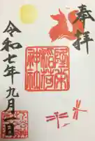 下谷神社の御朱印