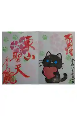 香雪院の御朱印