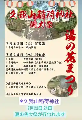 久我山稲荷神社(東京都)