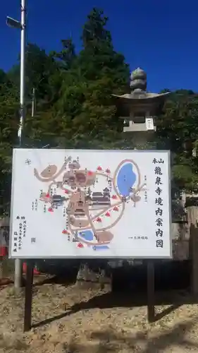 龍泉寺の建物その他