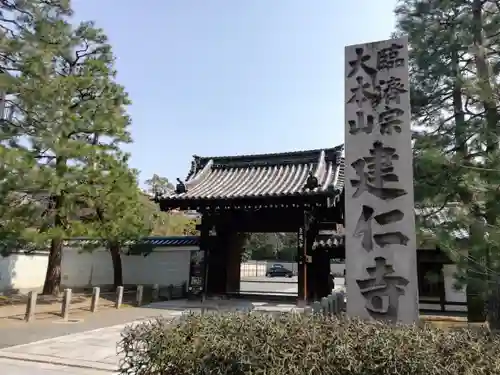 建仁寺（建仁禅寺）の山門