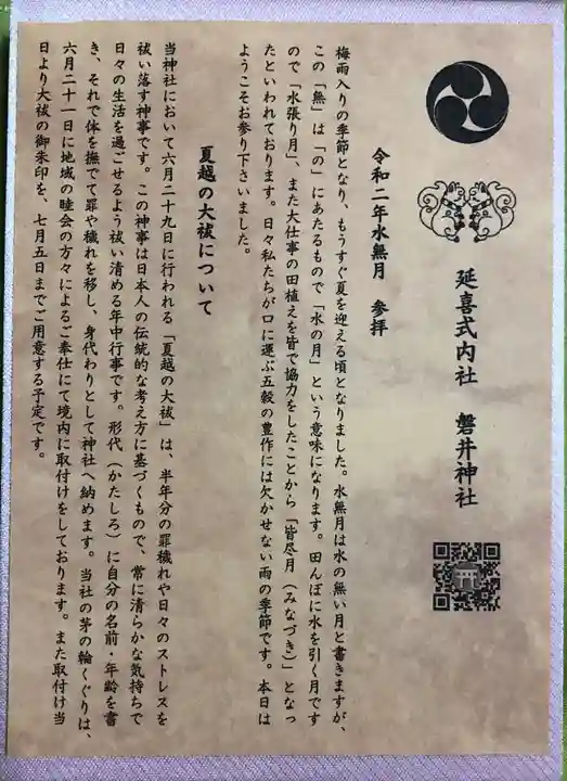 磐井神社の授与品その他