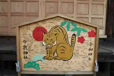 今泉神社の絵馬