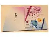 神須牟地神社の御朱印帳