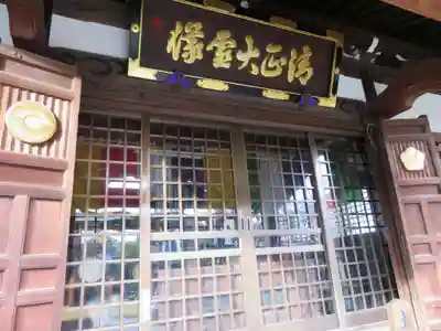 妙行寺のその他建物