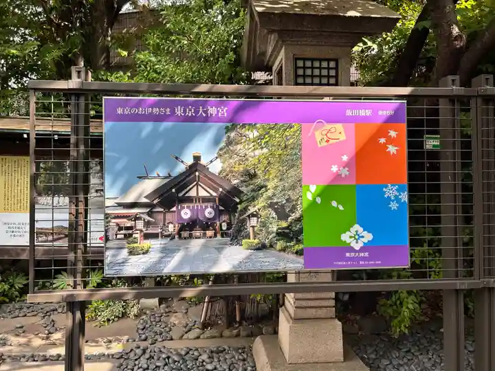 東京大神宮(東京都)