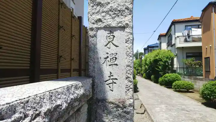 東禅寺のその他建物