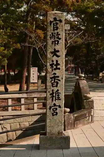 香椎宮(福岡県)