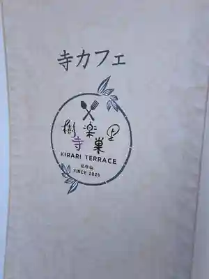 陽林寺(福島県)