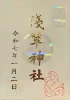 浅草神社(東京都)