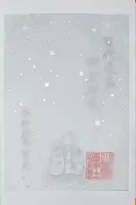 深々と降る雪の中、今年も色々あったなぁと御祭神の小野篁、境内の猫、今年の干支のイノシシが空を見上げている姿だそうです。