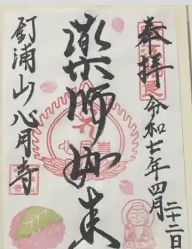 心月寺(静岡県)