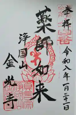 金光寺の{uncategorized: "未分類", other: "その他", undefined: "問題あり", building: "その他建物", grave: "お墓", sacred_gate: "鳥居", guardian: "狛犬", statue: "像", buddha: "仏像", history: "歴史", nature: "自然", garden: "庭園", animal: "動物", pagoda: "塔", temizu: "手水舎", mountain_gate: "山門・神門", sanctuary: "本殿・本堂", subordinate: "末社・摂社", art: "芸術", scenery: "景色", jizo: "地蔵", ema: "絵馬", goshuin: "御朱印", omikuji: "おみくじ", items: "授与品その他", amulet: "お守り", goshuincho: "御朱印帳", eats: "食事", festival: "お祭り", votive_dance: "神楽", shichigosan: "七五三参", wedding: "結婚式", experience: "体験その他", initially: "初詣", around: "周辺", anti_infection: "感染症対策"}