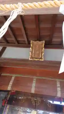 阿豆佐味天神社 立川水天宮のその他建物