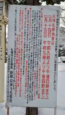 新琴似神社のその他建物