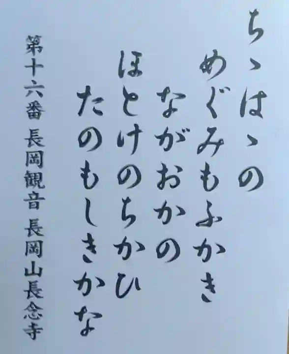 長念寺の御朱印