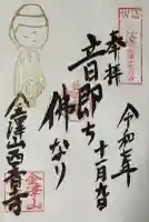 西音寺(滋賀県)