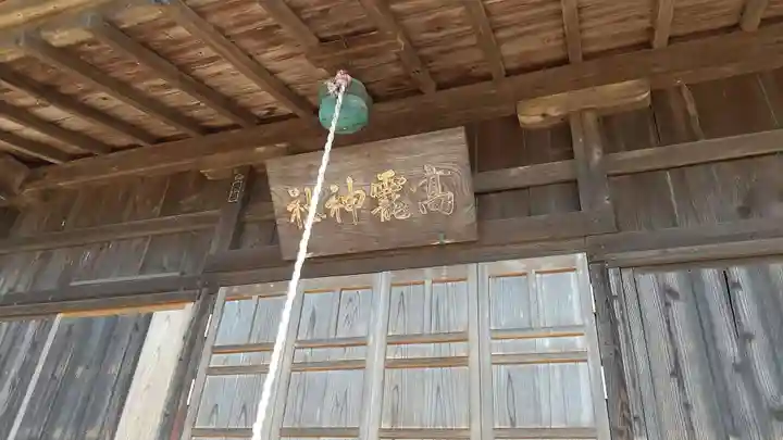 高龗神社のその他建物