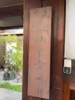 仙宗寺(京都府)