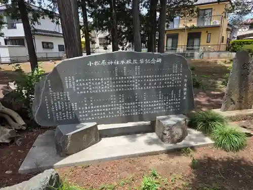 小松原神社(埼玉県)