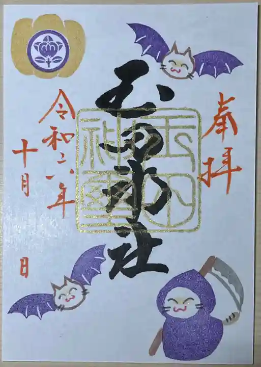 玉田神社(京都府)