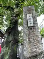 大福生寺(東京都)