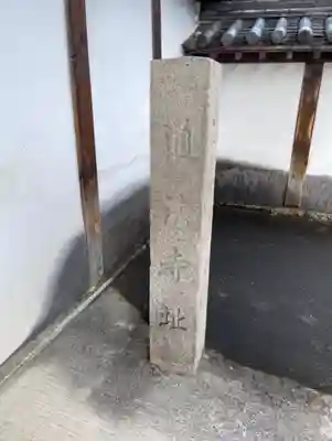 通法寺のその他建物