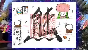 くまくま神社(導きの社 熊野町熊野神社)の御朱印 2026年04月01日(水)〜(2026年03月24日(火) 19時16分31秒投稿)