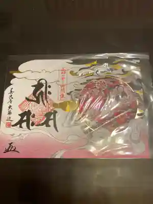 善光寺大勧進(長野県)