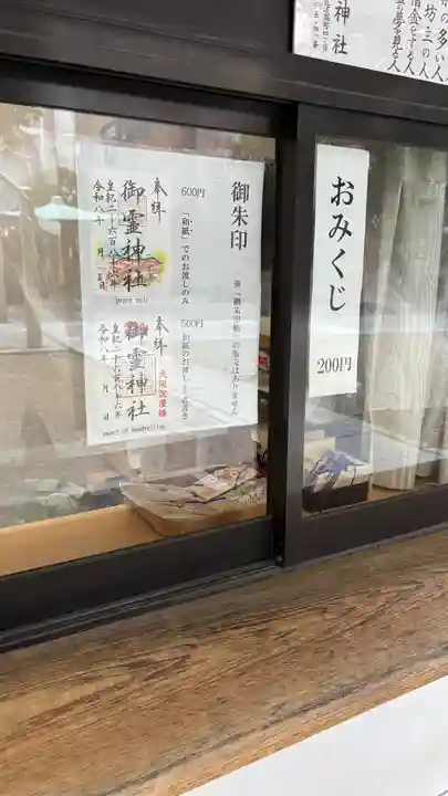 御霊神社(大阪府)