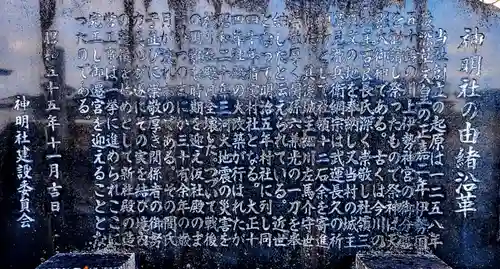 神明社（上細池神明社）の歴史