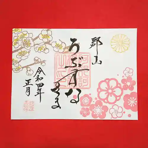 阿邪訶根神社の御朱印