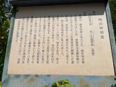 梅田神明宮の歴史