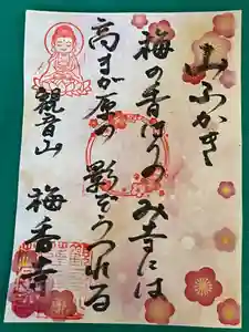 梅香寺(三重県)(2023年05月21日(日) 21時50分10秒投稿)