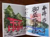 御座石神社(秋田県)