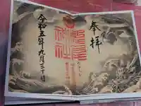 龍尾神社の御朱印