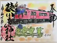 尾張猿田彦神社の御朱印