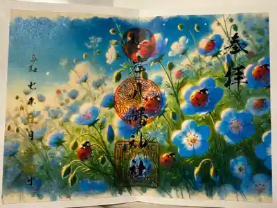 根岸八幡神社の御朱印