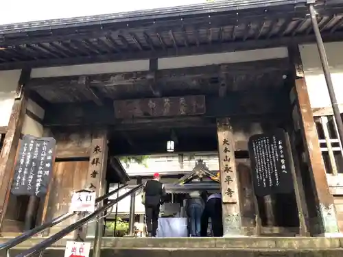 永平寺の御朱印