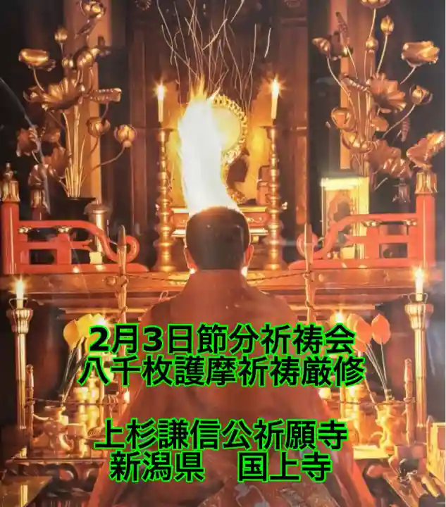 国上寺(新潟県)