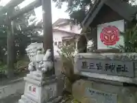 森三吉神社(北海道)