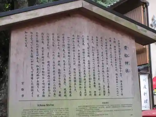 貴船神社の歴史