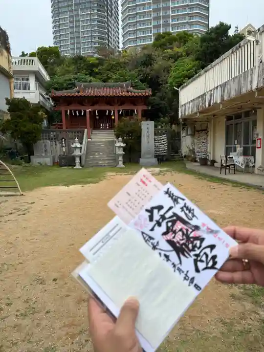 安里八幡宮の御朱印