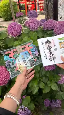 御霊神社の御朱印
