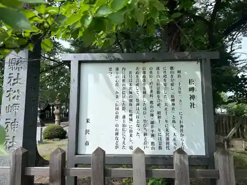 松岬神社(山形県)