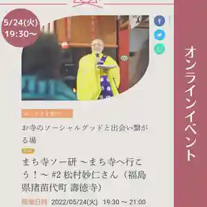 壽徳寺 じゅとくじ(福島県)(2022年05月14日(土) 15時10分30秒投稿)