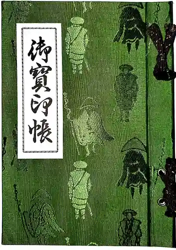 杉本寺の御朱印帳